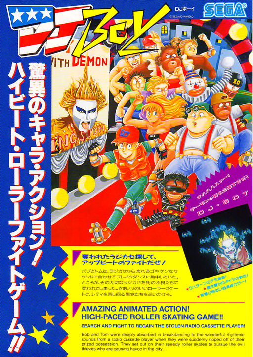 DJ Boy (Japan, set 1) Arcade Game Cover